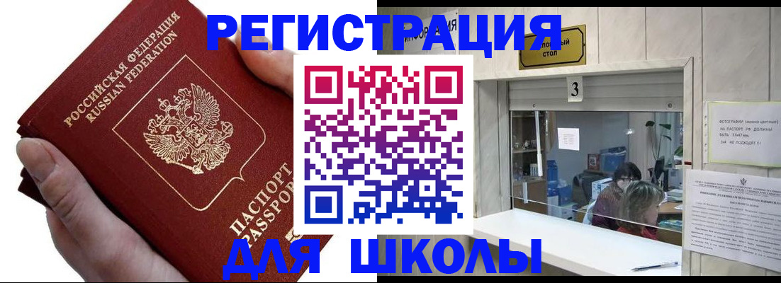 временная регистрация для всех в Таштаголе