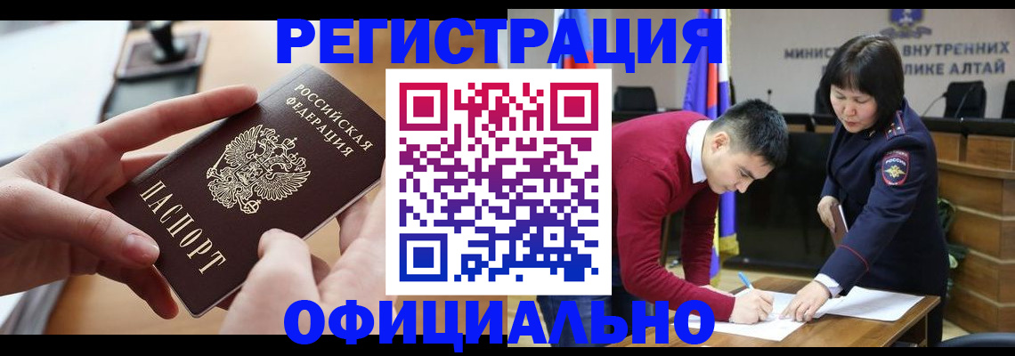 временная прописка в Таштаголе