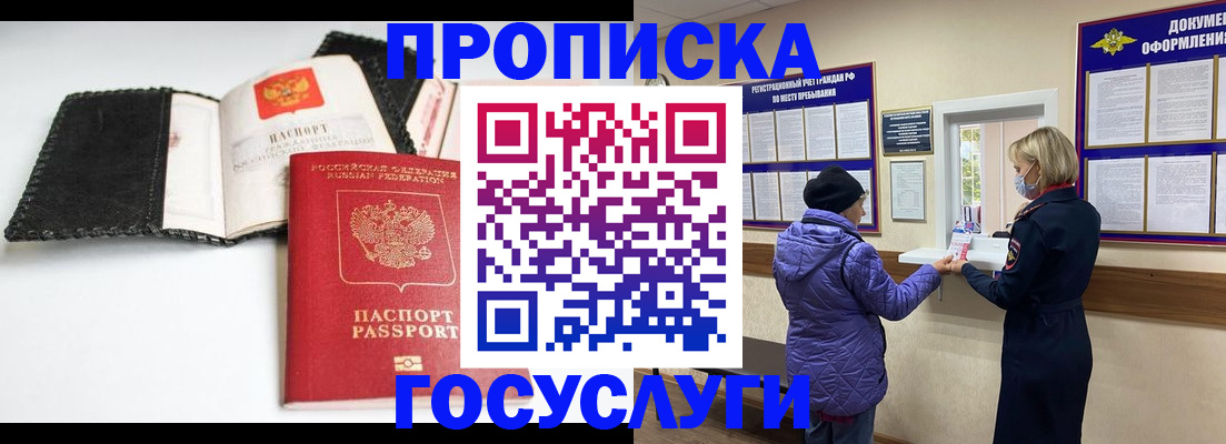 прописка штамп в Таштаголе