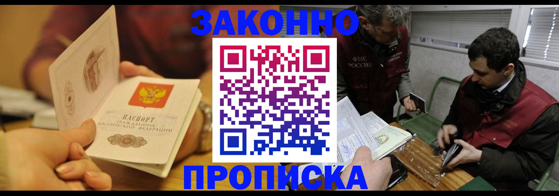 прописка законно в Таштаголе
