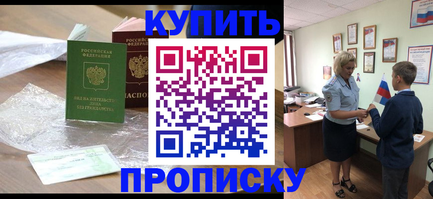 прописка для работы в Таштаголе