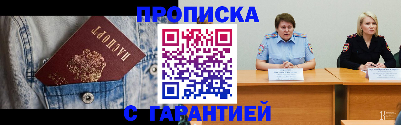 пропишу в квартире в Таштаголе