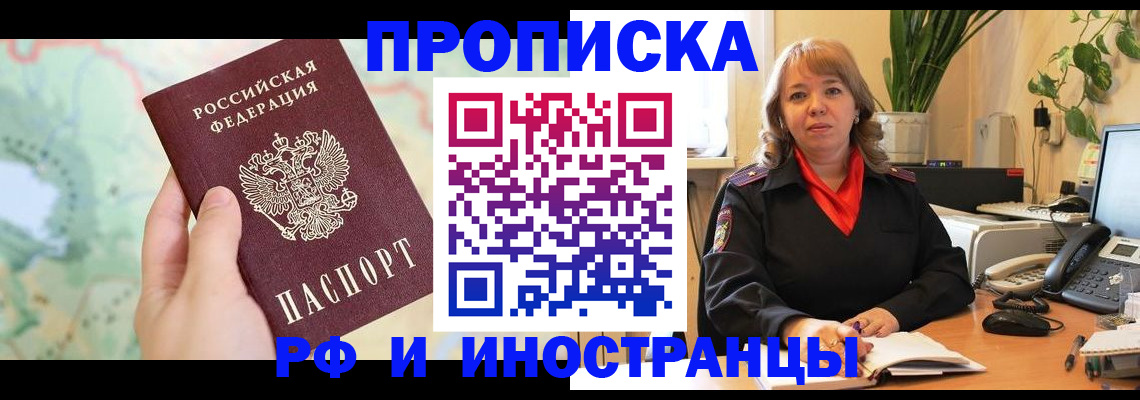 прописка для школы в Таштаголе